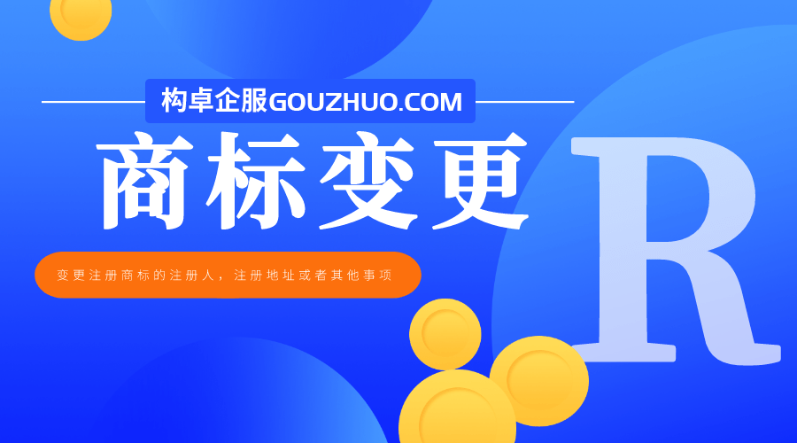 别不把商标变更当回事儿，这些损失可不小！