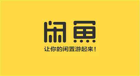 阿里“闲鱼”商标被驳回，败在了时间上！他人在先注册成功！