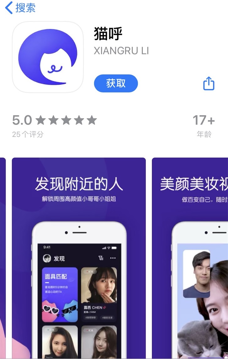 陌生人视频社交？腾讯上线APP“猫呼”，商标已准备！