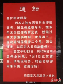 歇业俩月损失20万，只为陪女儿高考，“燕语堂”成网红店却被要求改名！