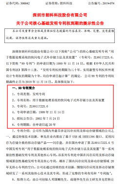 带来数亿专利许可费的U盘专利，到期了，怎么办？！