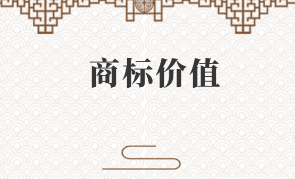 500万商标拯救破产企业于危难，商标价值有多大？