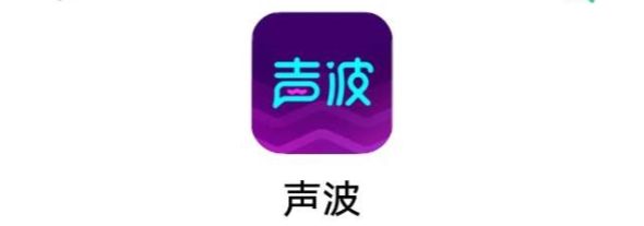 网易上线社交APP“声波”，提前一个月申请商标！