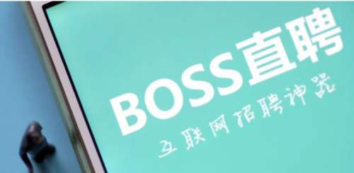 BOSS直聘现情色招聘，涉事企业注册50+“劳斯”商标