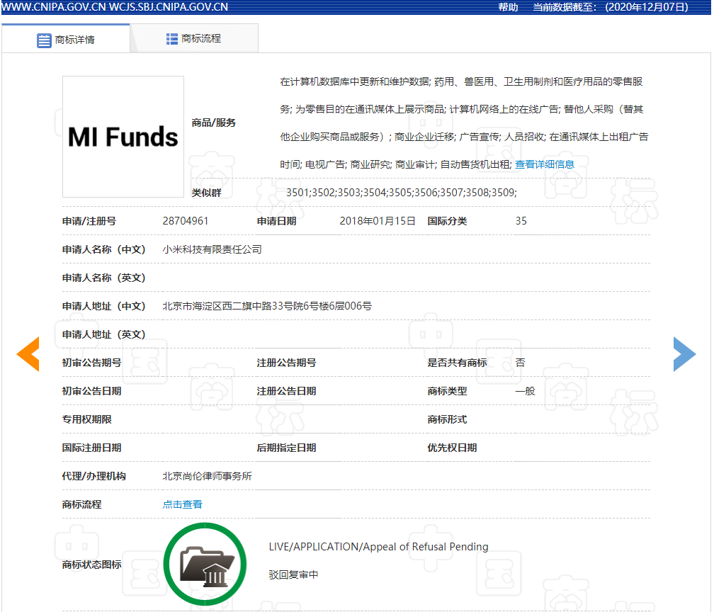 小米“MIFUNDS”商标被驳回，将商标局告上法庭，奈何败诉