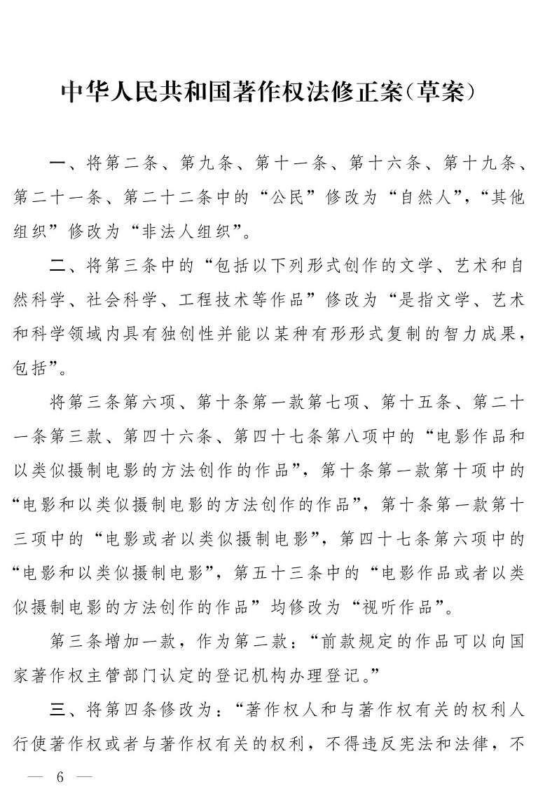 速看丨著作权法修正案（草案）征求意见（附对照表）