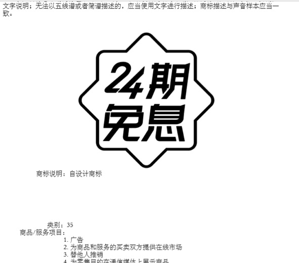 “24期免息”也能注册商标？是的，苏宁已经申请了！