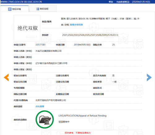 商标近似，万达也没招！“绝代双椒”撞上“绝代双骄”凉凉