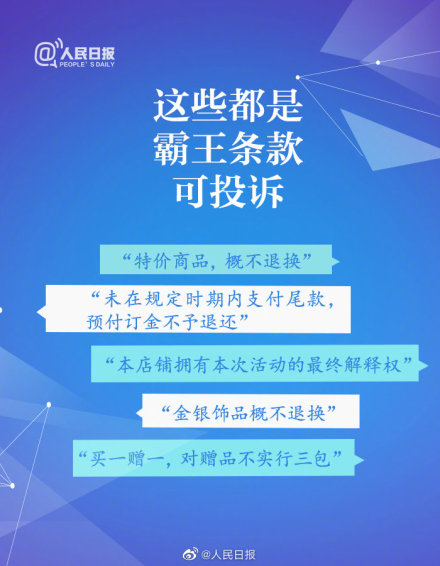 拒绝霸王条款，收好这份消费维权指南！