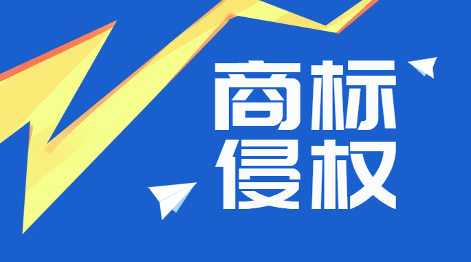 哪些侵犯注册商标权的行为会承担刑事责任