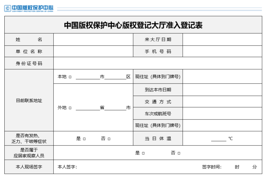 3月2日起，这几个版权登记大厅开放对外营业！