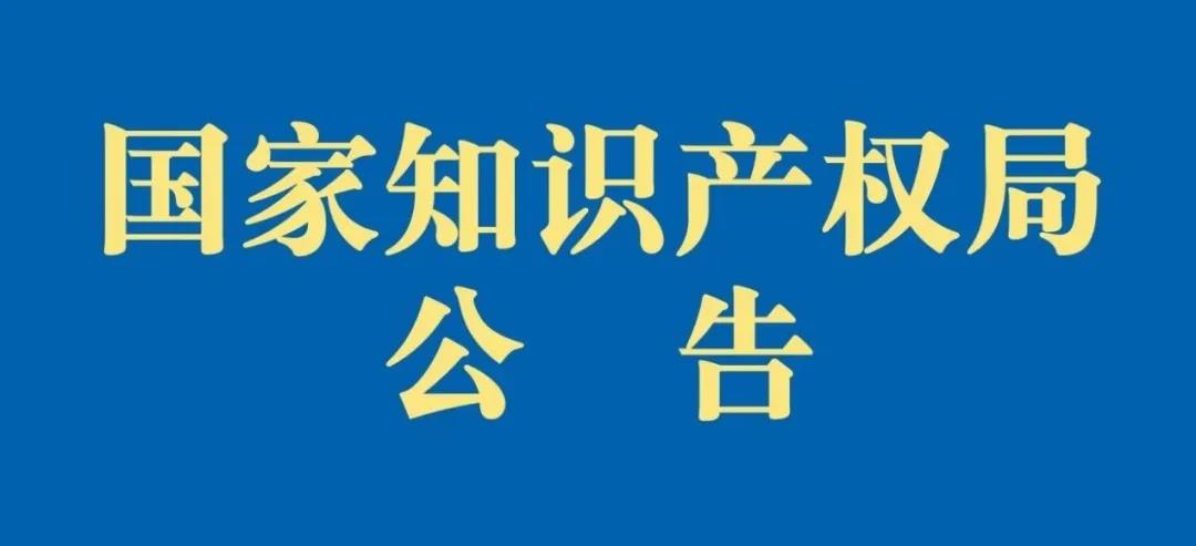 关注丨《注册商标专用权质押登记程序规定》5月1日起施行