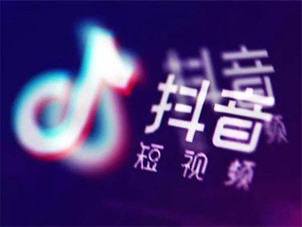 抖音对“抖商”出手，商标侵权+不正当竞争，赔200万！