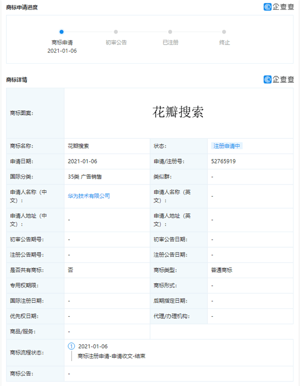 华为申请“花瓣搜索”商标，叫板谷歌！