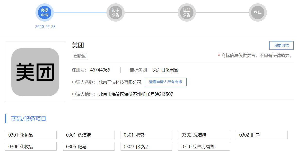 “美团”商标被驳回？这个错千万别犯