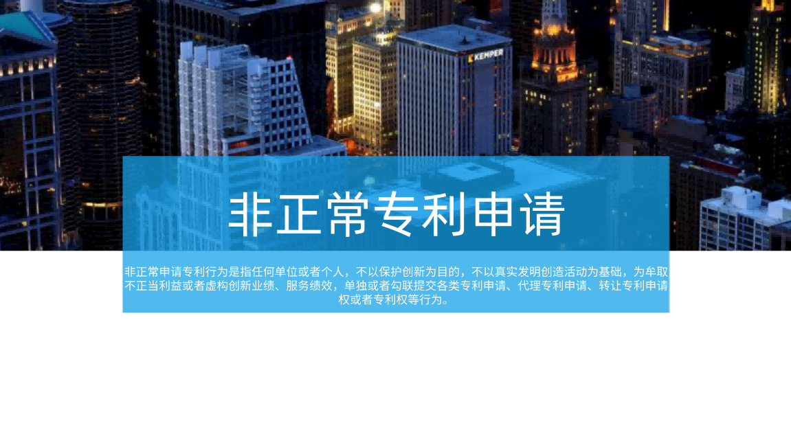 2021上半年非正常专利申请54.5件！非正常专利申请如何判定？