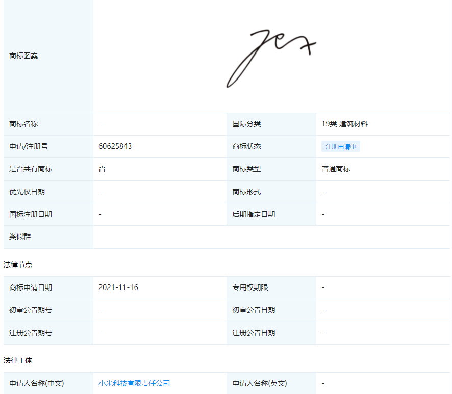 雷军签名注册商标？这不是第一次！