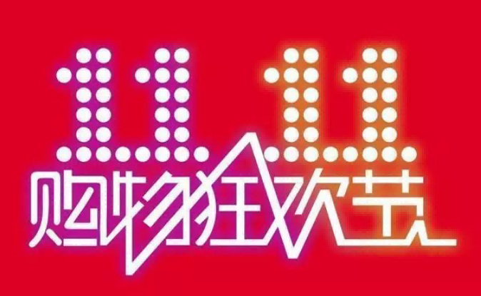 京东把阿里的“双十一网购狂欢节”商标给撤三了！