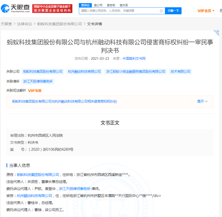 蚂蚁科技起诉一网贷平台：侵权“蚂蚁”商标