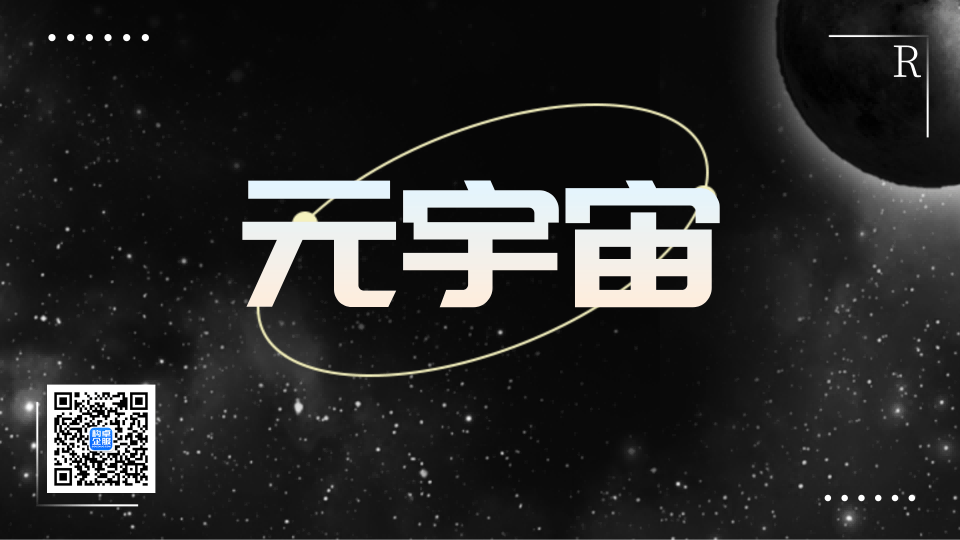 元宇宙商标大盘点，今年申请数千件！