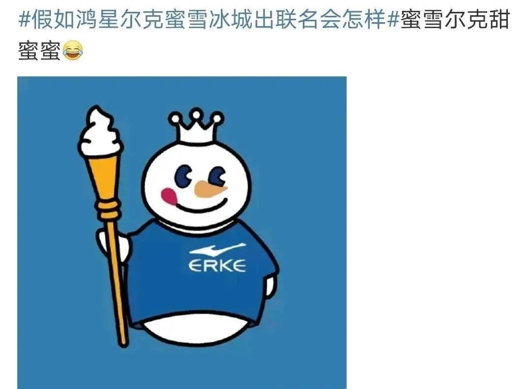 鸿星尔克和蜜雪冰城要联名？商标保护要做好！