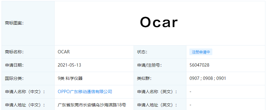 挖高管、注册“OCar”商标，OPPO也要造车了？