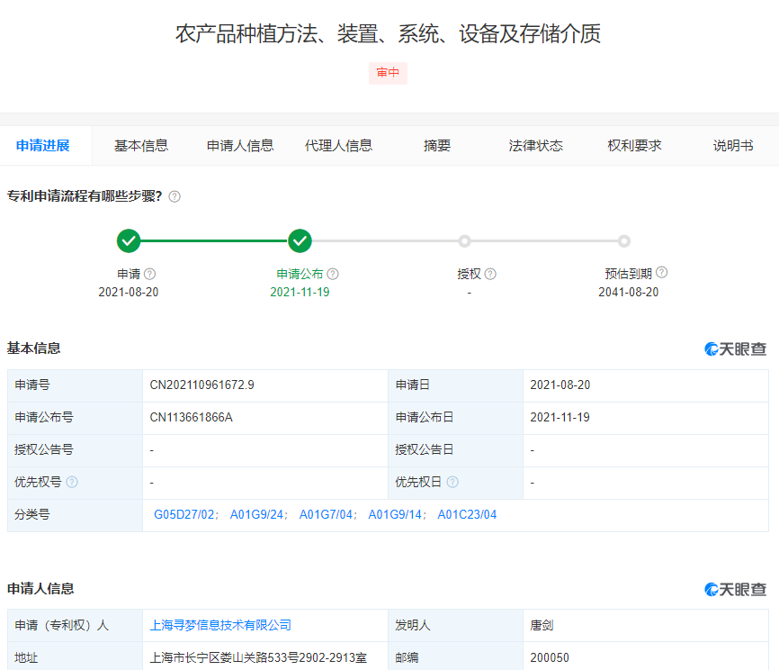 拼多多公布农产品种植专利！