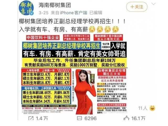 椰树集团因广告被罚40万，网友：求求你闷声发大财别折腾了！