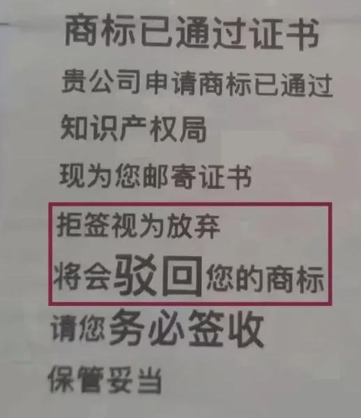 商标到付邮费骗局升级，收到这类文件一定要拒签！