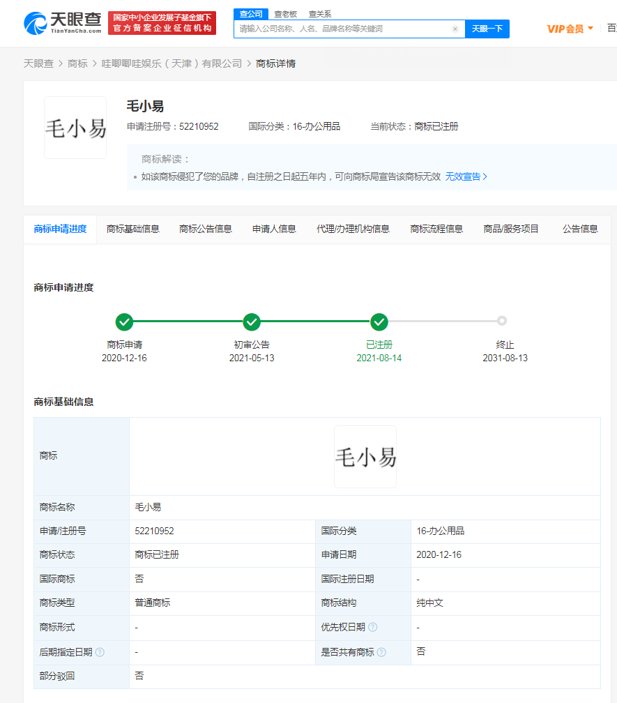 哇唧唧哇毛不易相关商标注册成功，办理商标注册申请有哪些方式？