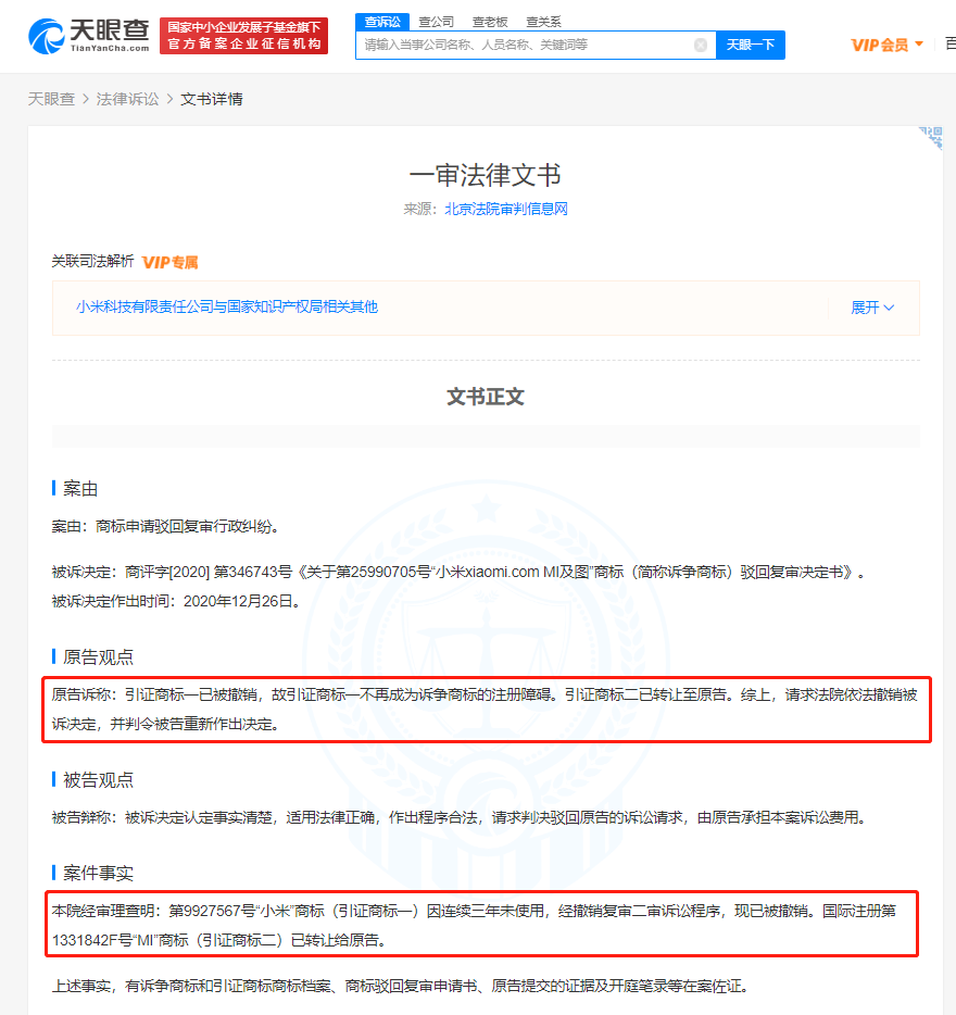 小米诉争域名商标获法院支持，商标驳回复审后还是驳回了怎么办？