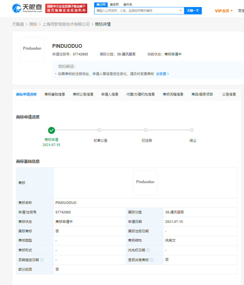 拼多多申请PINDUODUO商标，注册商标可以用英文字母吗？