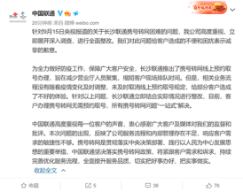 中国联通回应央视曝光其携号转网困难：向用户表示歉意，进行全面整改