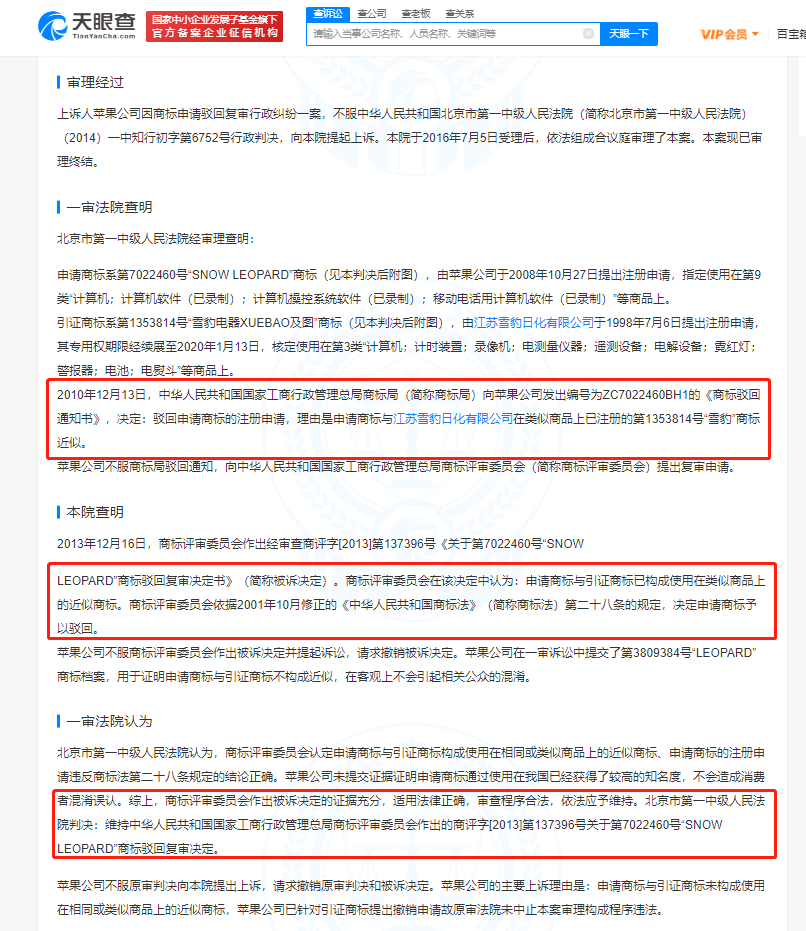 苹果公司诉争商标被多次驳回，商标申请驳回的原因是什么？