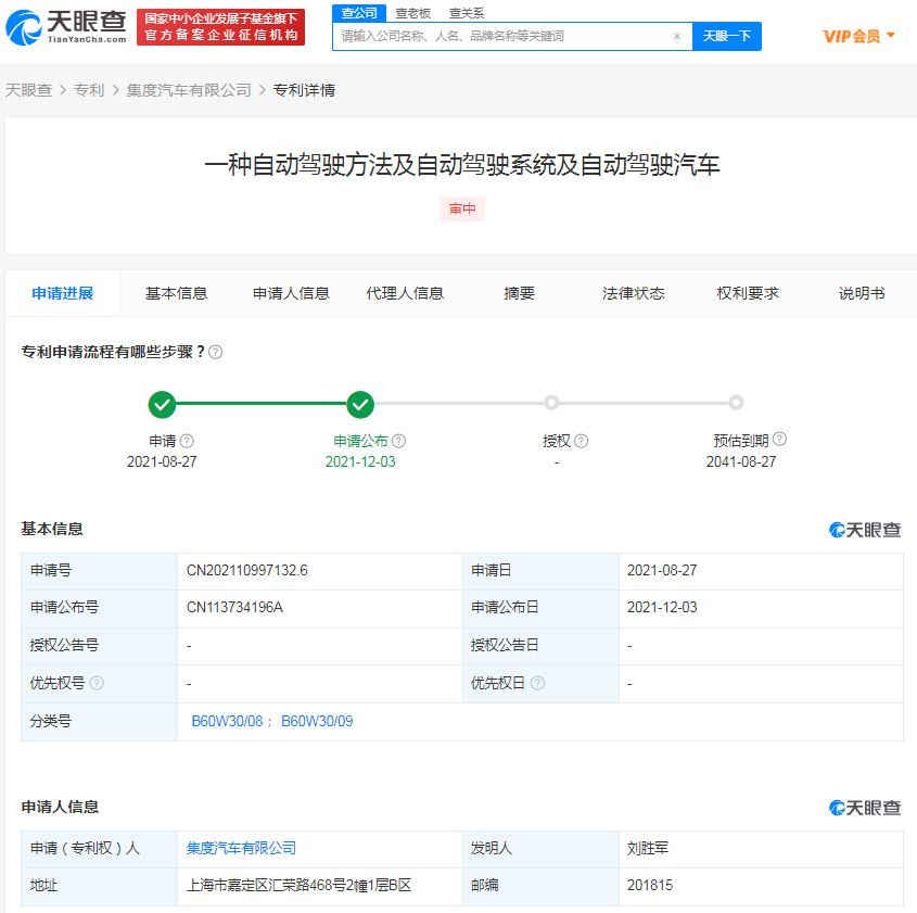 集度汽车公布自动驾驶汽车专利，专利实质性审查要多长时间？