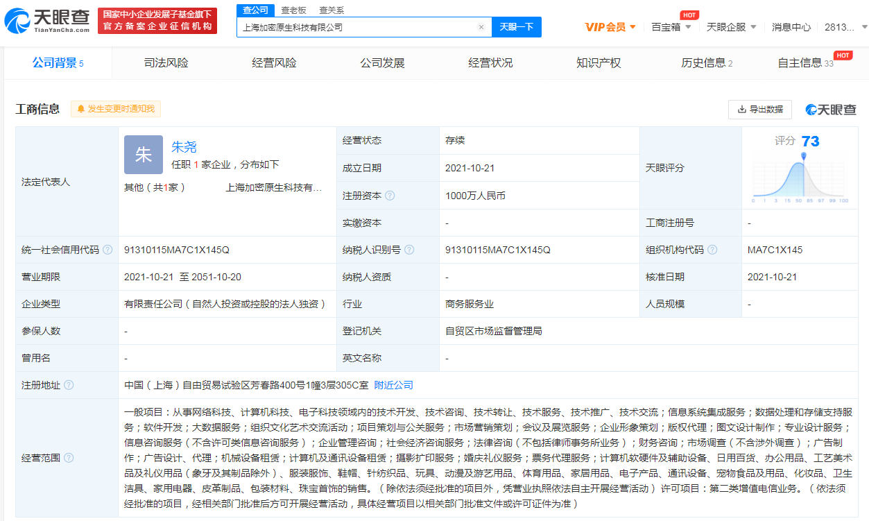 B站在上海成立科技新公司，软件开发商标注册属于第几类？