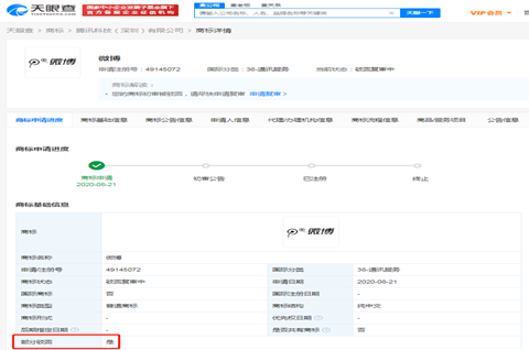 腾讯申请微博商标被驳回，商标被驳回的原因有哪些？