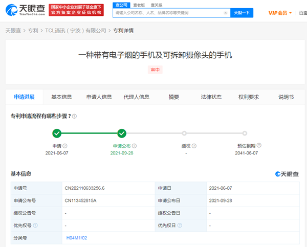 TCL公开带电子烟的手机专利，发明专利申请流程与时间是怎样的？