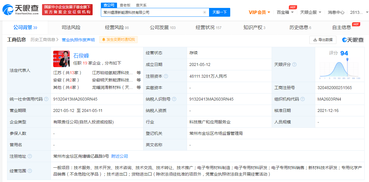 宁德时代入股常州锂源新能源公司，新能源商标注册第几类？