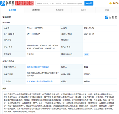 小米公开3D影像专利：可提升用户拍摄趣味性，申请专利需要哪些资料？