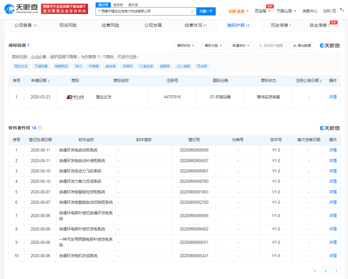 称突破能量守恒定律公司被立案调查，突破能量守恒企业商标等待实质审查