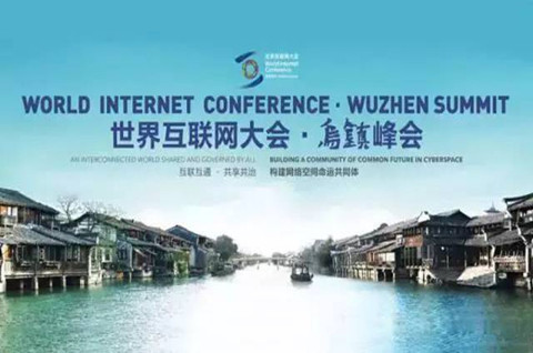 2021年世界互联网大会乌镇峰会将于9月26日至28日召开