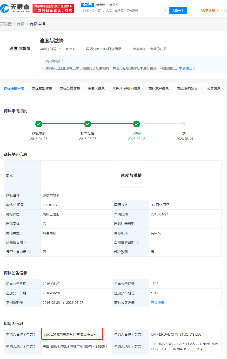 《速度与激情9》刚上，相关商标已被注册