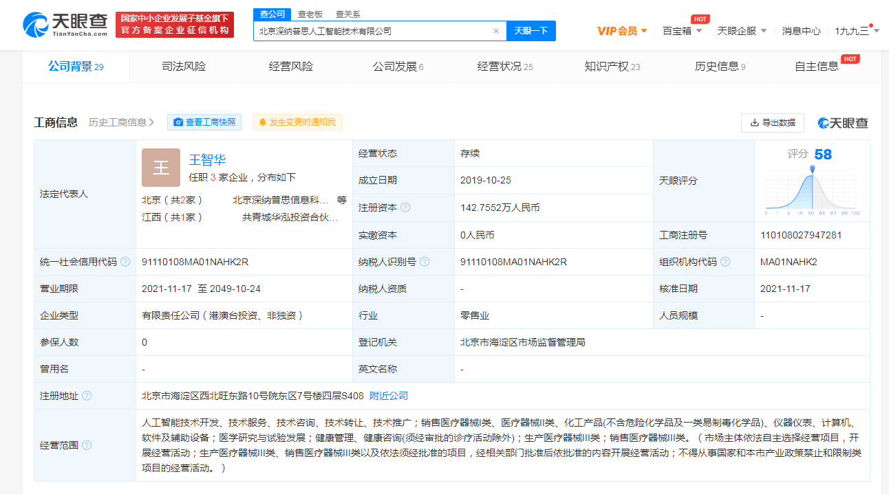 小米入股深纳普思，医疗器械商标注册哪些类别？