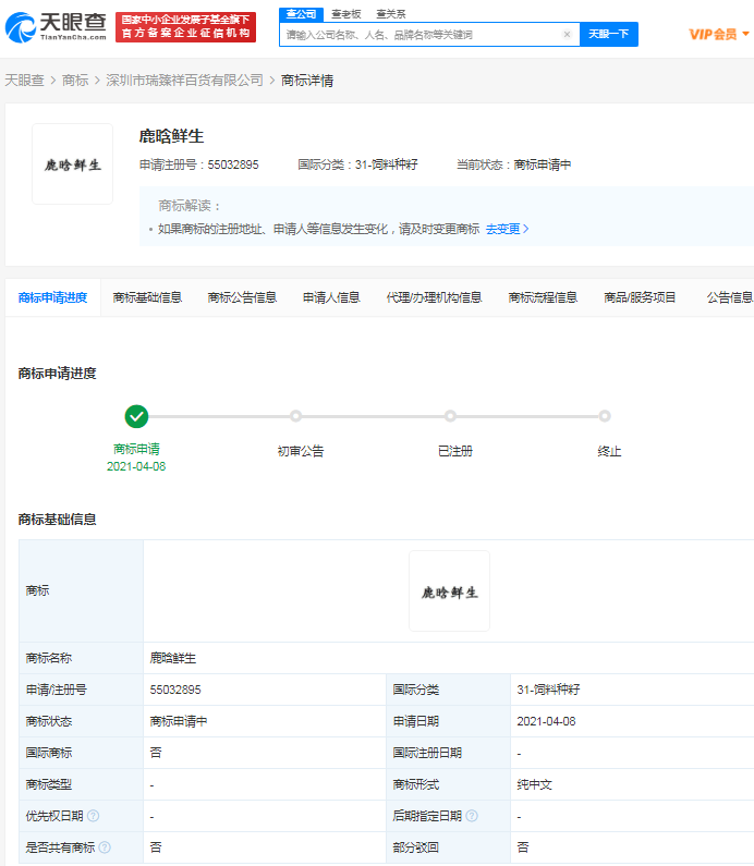 “鹿晗鲜生”被一百货公司注册申请