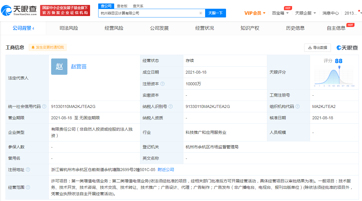 阿里巴巴关联公司成立云计算公司，不知商标注册申请有没有到位？