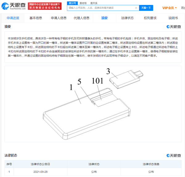 TCL公开带电子烟的手机专利，发明专利申请流程与时间是怎样的？