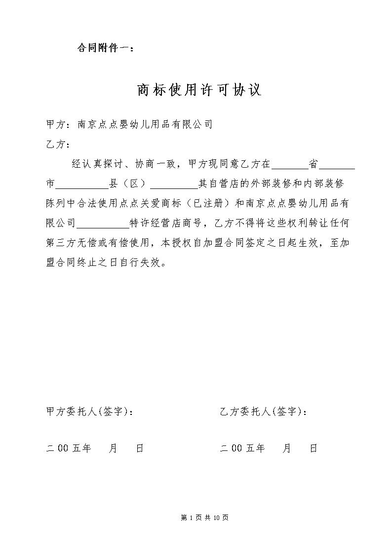 商标使用许可合同需要注意些什么？怎么做？