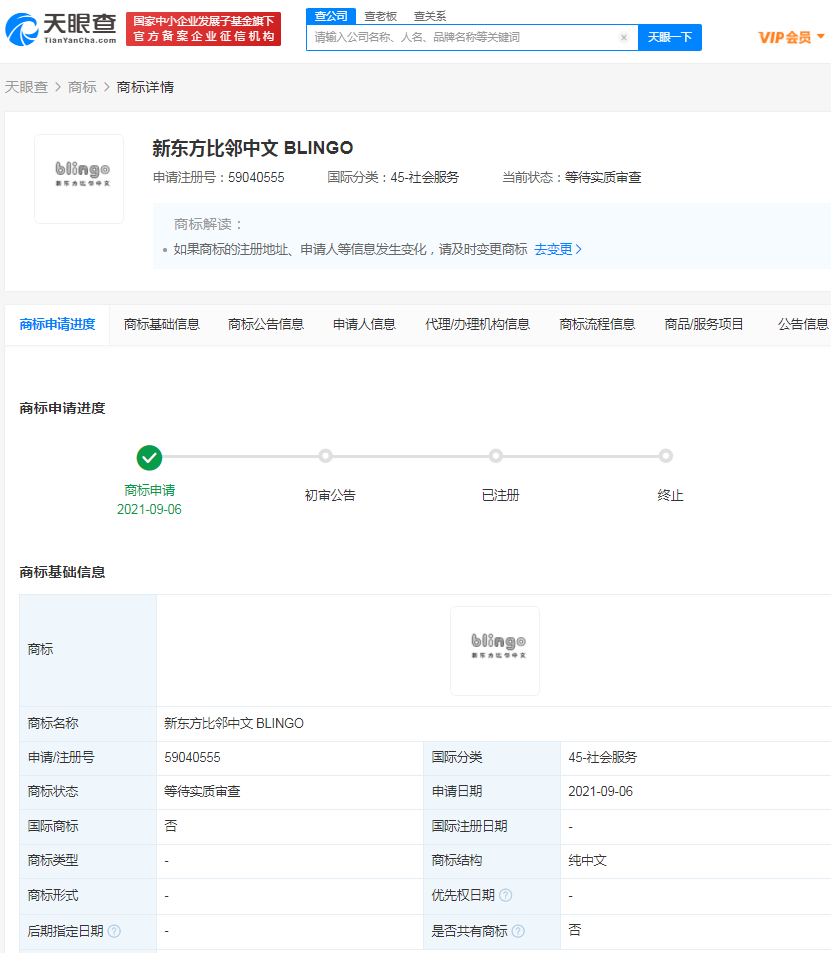 新东方申请多个Blingo商标，注册一个商标的流程是什么？