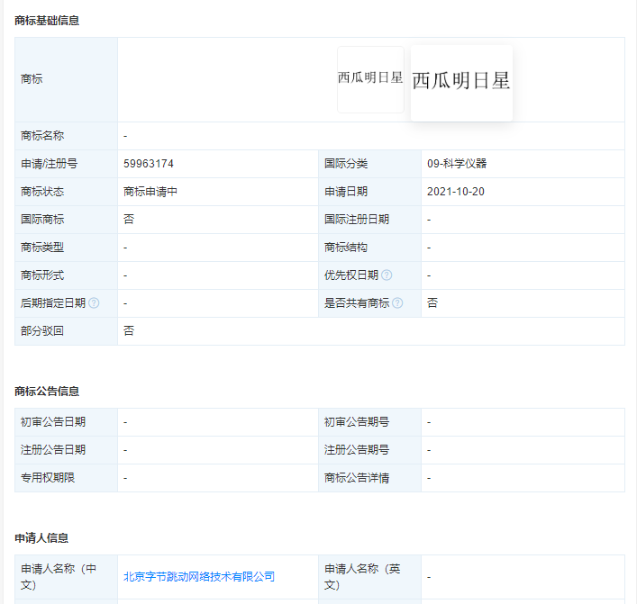 字节跳动申请“西瓜明日星”商标，商标注册申请应该如何选择类别？